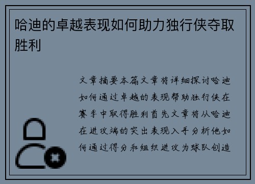 哈迪的卓越表现如何助力独行侠夺取胜利